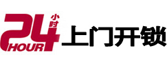 姜堰24小时锁行